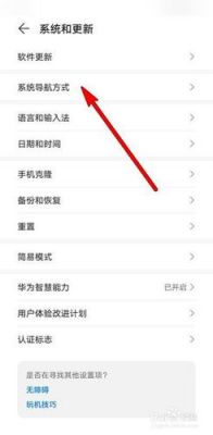 华为手机设置在哪里(华为手机设置在哪里设置返回键子)-图3 华为手机设置在哪里(华为手机设置在哪里设置返回键子)-图3