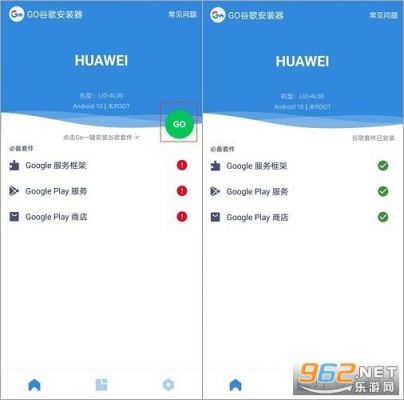 gms华为安装器(华为gms安装器44m版)-图2 gms华为安装器(华为gms安装器44m版)-图2