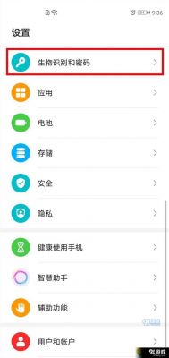 华为怎么设置应用锁(华为怎么设置应用锁指纹)-图1 华为怎么设置应用锁(华为怎么设置应用锁指纹)-图1