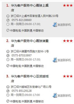 华为手机售后地址(华为手机售后地址及电话)-图3 华为手机售后地址(华为手机售后地址及电话)-图3