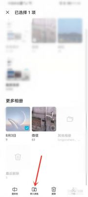 华为相册移入找不到了(华为相册移入怎么找回)-图1 华为相册移入找不到了(华为相册移入怎么找回)-图1