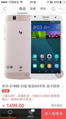 华为c199s是什么型号(华为c199参数)-图3 华为c199s是什么型号(华为c199参数)-图3