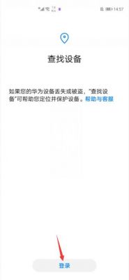 华为丢失(华为丢失定位找回官网)-图3 华为丢失(华为丢失定位找回官网)-图3