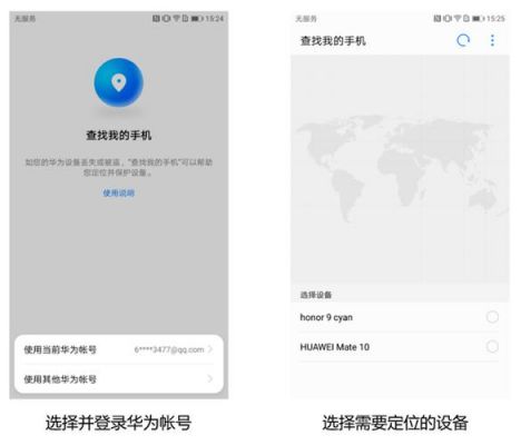 华为丢失(华为丢失定位找回官网)-图2 华为丢失(华为丢失定位找回官网)-图2
