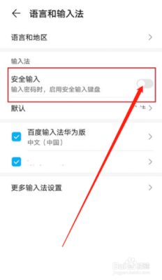 华为手机安全(华为手机安全设置在哪里)-图2 华为手机安全(华为手机安全设置在哪里)-图2