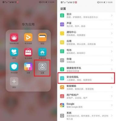 华为手机安全(华为手机安全设置在哪里)-图1 华为手机安全(华为手机安全设置在哪里)-图1