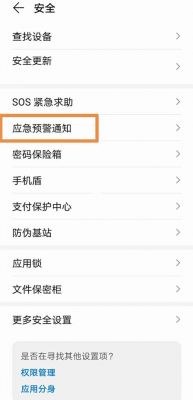 华为手机安全(华为手机安全设置在哪里)-图3 华为手机安全(华为手机安全设置在哪里)-图3