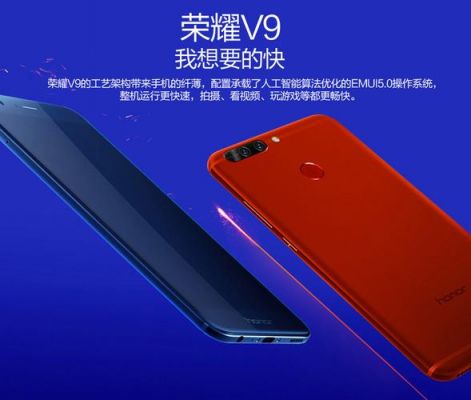 华为荣耀v9红色版(华为荣耀v9配置参数)-图2 华为荣耀v9红色版(华为荣耀v9配置参数)-图2