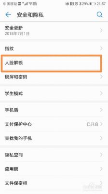 华为手机面(华为手机面部识别设置)-图2 华为手机面(华为手机面部识别设置)-图2
