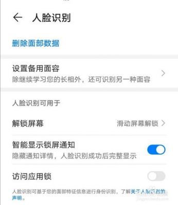 华为手机面(华为手机面部识别设置)-图1 华为手机面(华为手机面部识别设置)-图1