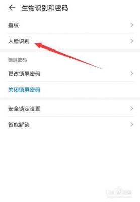 华为手机面(华为手机面部识别设置)-图3 华为手机面(华为手机面部识别设置)-图3