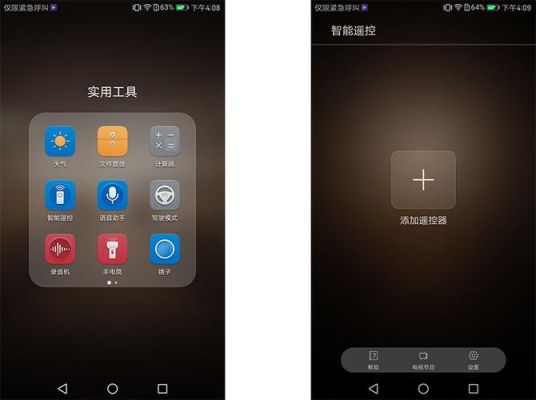 华为遥控软件(华为遥控软件下载)-图3 华为遥控软件(华为遥控软件下载)-图3