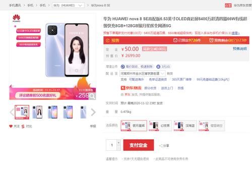华为京东官方旗舰店(华为京东官方旗舰店里怎么没有nova8了)-图1 华为京东官方旗舰店(华为京东官方旗舰店里怎么没有nova8了)-图1