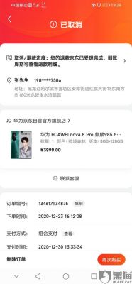 华为京东官方旗舰店(华为京东官方旗舰店里怎么没有nova8了)-图2 华为京东官方旗舰店(华为京东官方旗舰店里怎么没有nova8了)-图2