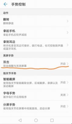 华为双击唤醒屏幕失灵(华为双击屏幕唤醒有时不好使)-图2 华为双击唤醒屏幕失灵(华为双击屏幕唤醒有时不好使)-图2