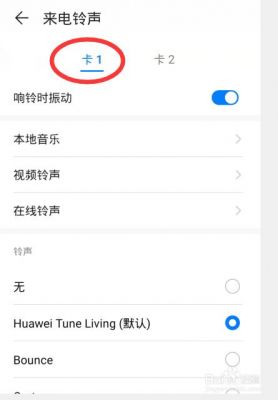 华为4双卡(华为双卡设置铃声音乐)-图2 华为4双卡(华为双卡设置铃声音乐)-图2