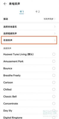华为铃声音乐(华为铃声音乐英文版)-图2 华为铃声音乐(华为铃声音乐英文版)-图2