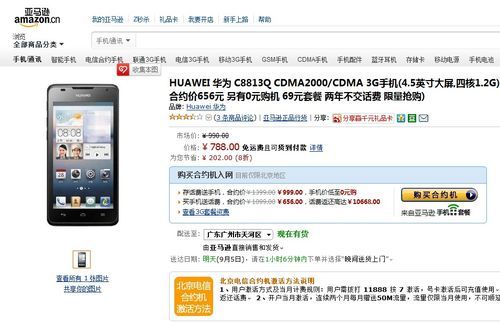 包含华为c8813q评测的词条-图2 包含华为c8813q评测的词条-图2