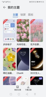 华为精美主题(华为精美主题下载)-图3 华为精美主题(华为精美主题下载)-图3