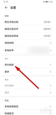 华为p8呼叫转移(华为p8呼叫转移怎么取消)-图1 华为p8呼叫转移(华为p8呼叫转移怎么取消)-图1
