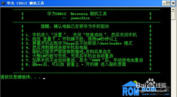 华为c8812刷机包下载(华为c8812如何刷机)-图3 华为c8812刷机包下载(华为c8812如何刷机)-图3