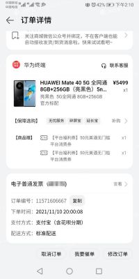 华为发货慢(华为发货太慢了)-图1 华为发货慢(华为发货太慢了)-图1