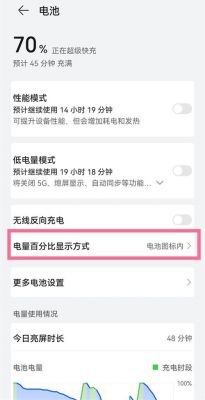 华为电池保养(华为电池保养小技巧)-图2 华为电池保养(华为电池保养小技巧)-图2