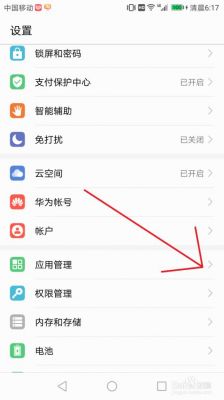 华为如何卸载软件(华为如何卸载软件?)-图2 华为如何卸载软件(华为如何卸载软件?)-图2
