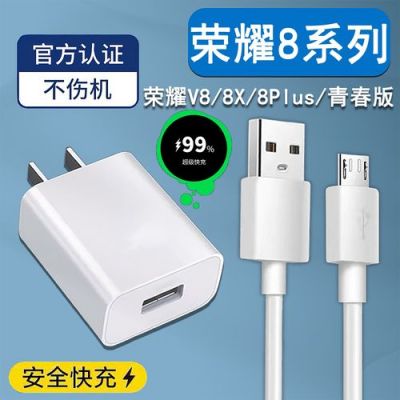 华为荣耀8充电头(华为荣耀充电头多少瓦)-图3 华为荣耀8充电头(华为荣耀充电头多少瓦)-图3