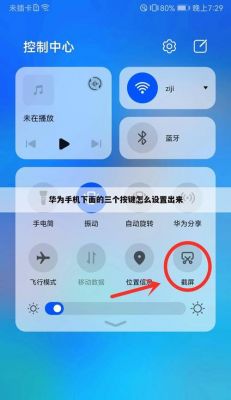 华为手机下面三个键失灵怎么办(华为手机下面三个键失灵怎么办呢)-图1 华为手机下面三个键失灵怎么办(华为手机下面三个键失灵怎么办呢)-图1