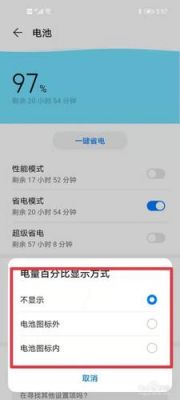 华为电量比例(华为电量比例80)-图3 华为电量比例(华为电量比例80)-图3