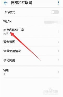 华为手机热点(华为手机热点怎么设置人数)-图2 华为手机热点(华为手机热点怎么设置人数)-图2
