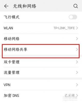 华为手机热点(华为手机热点怎么设置人数)-图3 华为手机热点(华为手机热点怎么设置人数)-图3