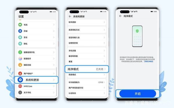 华为纯净版是什么意思(什么是华为纯净模式)-图2 华为纯净版是什么意思(什么是华为纯净模式)-图2
