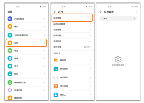华为手机自带软件可以卸载吗(华为手机自带的应用可以卸载吗)-图2 华为手机自带软件可以卸载吗(华为手机自带的应用可以卸载吗)-图2