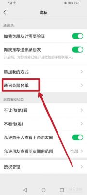 华为微信黑名单在哪里(华为微信黑名单在哪里找出来)-图2 华为微信黑名单在哪里(华为微信黑名单在哪里找出来)-图2