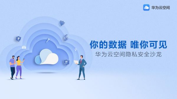 华为云服务空间多大(华为云服务多少g)-图2 华为云服务空间多大(华为云服务多少g)-图2