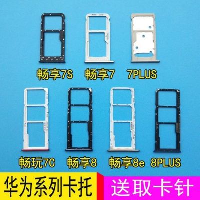 华为畅享7怎样装卡(华为畅享7s怎么装卡)-图2 华为畅享7怎样装卡(华为畅享7s怎么装卡)-图2