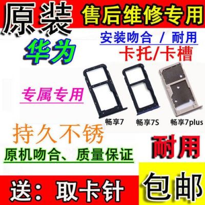 华为畅享7怎样装卡(华为畅享7s怎么装卡)-图1 华为畅享7怎样装卡(华为畅享7s怎么装卡)-图1