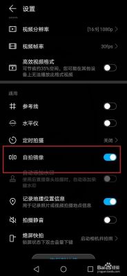 华为的自拍(华为的自拍镜像怎么设置)-图2 华为的自拍(华为的自拍镜像怎么设置)-图2