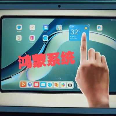 华为平板怎么升级系统(华为平板怎么升级系统版本80)-图2 华为平板怎么升级系统(华为平板怎么升级系统版本80)-图2