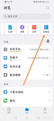 华为手机解压(华为手机解压不了rar文件怎么办)-图1 华为手机解压(华为手机解压不了rar文件怎么办)-图1