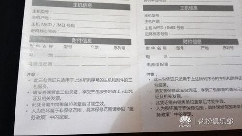 华为手机保修卡(华为手机保修卡不见了还能保修吗)-图2 华为手机保修卡(华为手机保修卡不见了还能保修吗)-图2