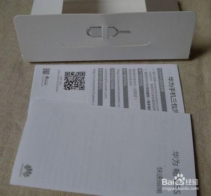 华为手机保修卡(华为手机保修卡不见了还能保修吗)-图3 华为手机保修卡(华为手机保修卡不见了还能保修吗)-图3