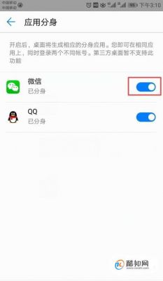 华为双开微信吗(华为可以微信双开)-图3 华为双开微信吗(华为可以微信双开)-图3