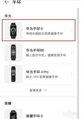华为手环app叫什么(华为手环app叫什么软件)-图3 华为手环app叫什么(华为手环app叫什么软件)-图3