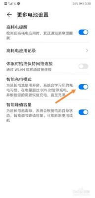华为手机快速充电设置(华为手机快速充电设置在哪里找)-图1 华为手机快速充电设置(华为手机快速充电设置在哪里找)-图1