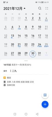 华为官方日历(华为日历官网)-图2 华为官方日历(华为日历官网)-图2
