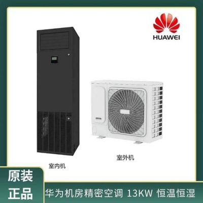 华为行级空调(空调 华为)-图2 华为行级空调(空调 华为)-图2