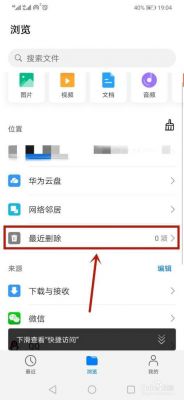 华为手机里的文档可以删除吗(华为手机文档删除了怎么找回)-图1 华为手机里的文档可以删除吗(华为手机文档删除了怎么找回)-图1
